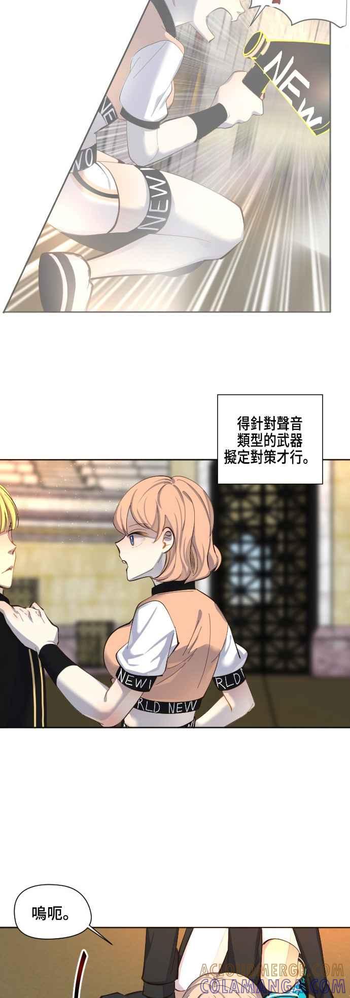 《变身外套》[第58话] 后颈 第7页