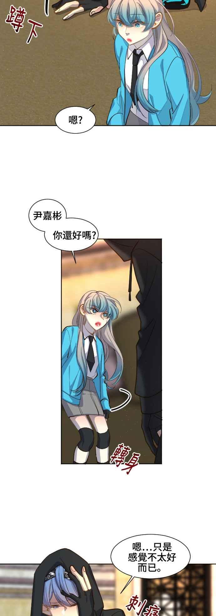 《变身外套》[第58话] 后颈 第8页
