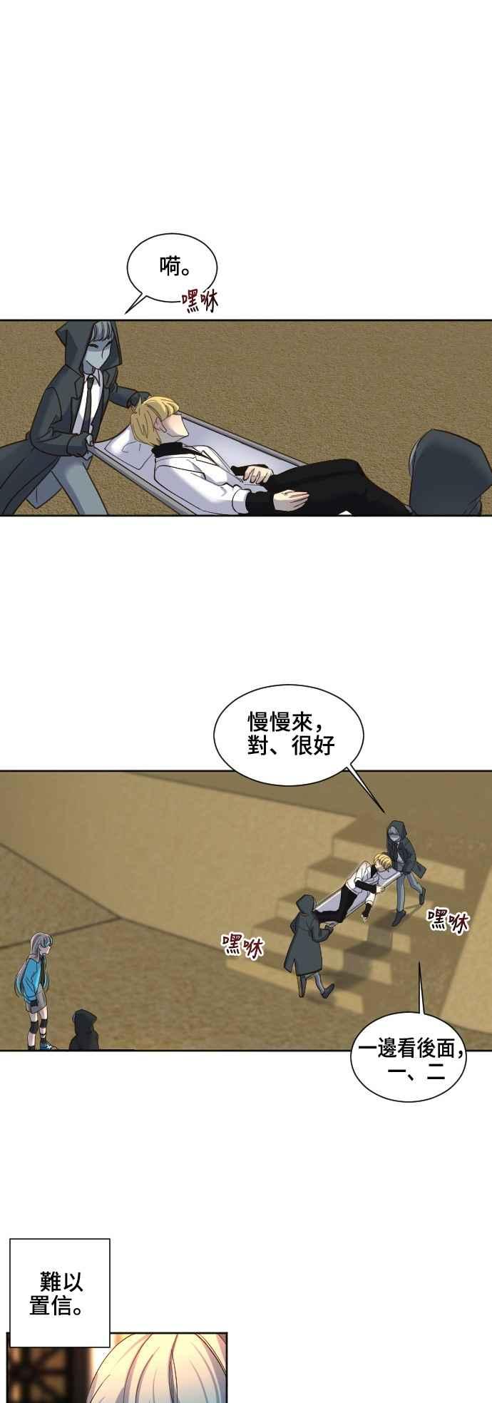 《变身外套》[第58话] 后颈 第4页
