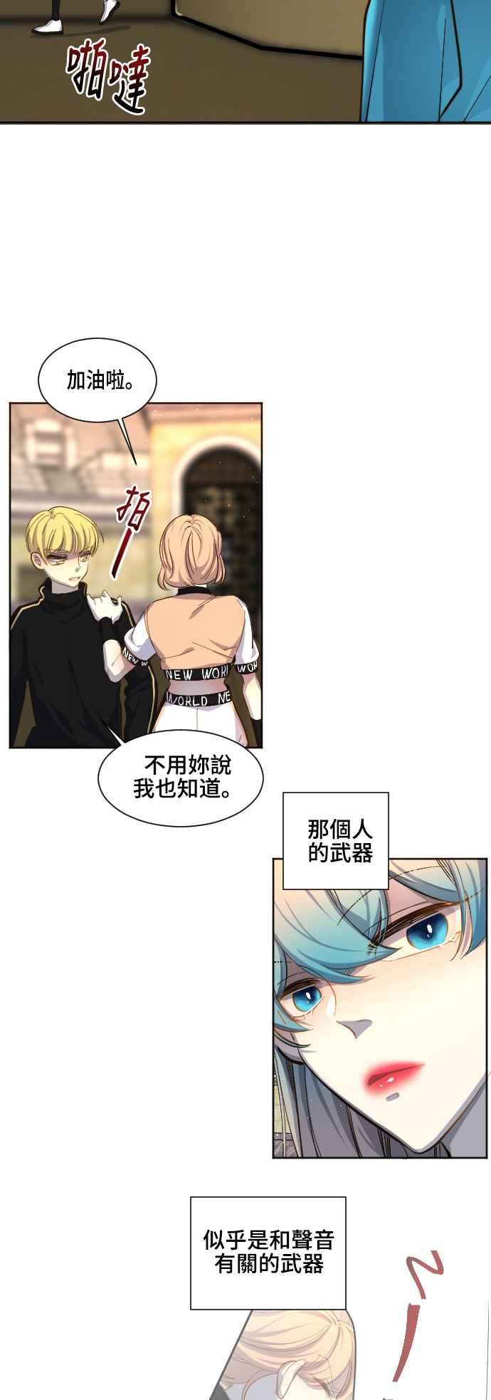 《变身外套》[第58话] 后颈 第6页
