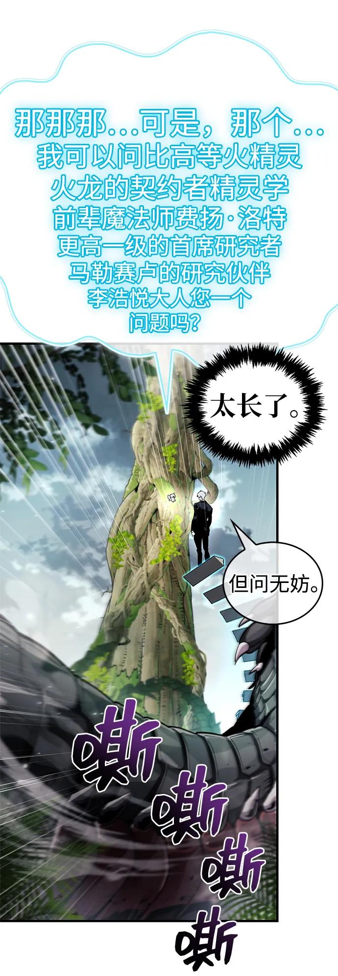 《隐瞒黑历史的玩家》第64话 第89页