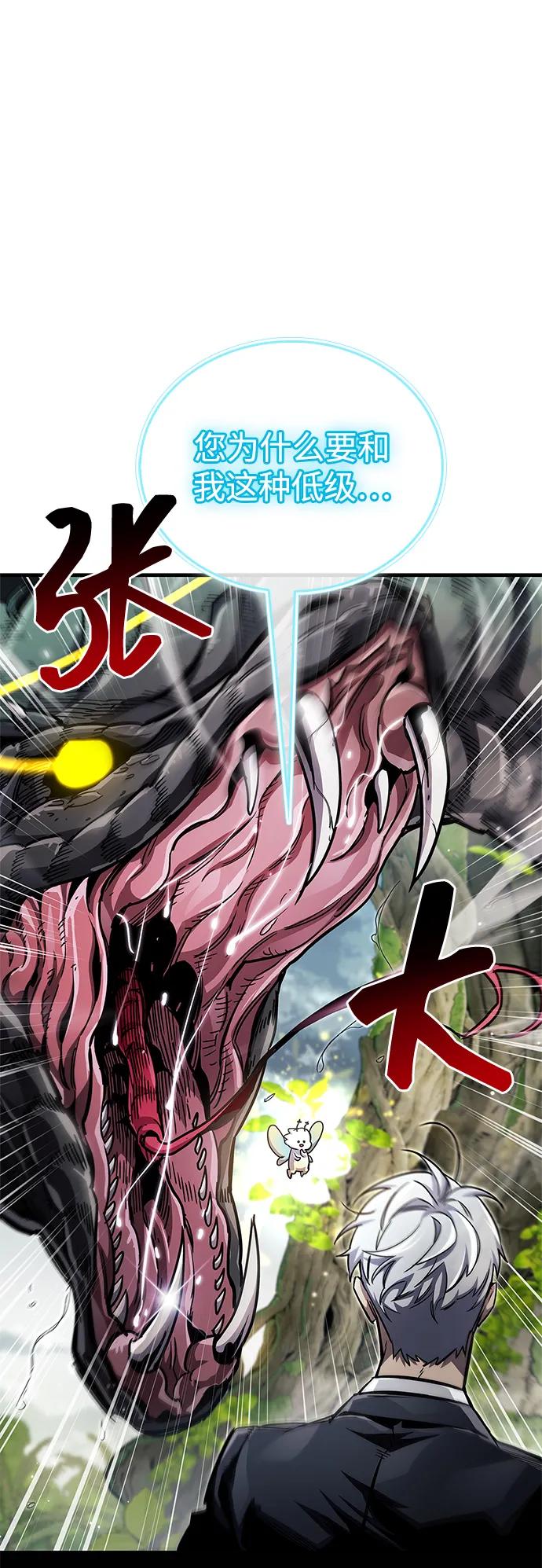《隐瞒黑历史的玩家》第64话 第90页