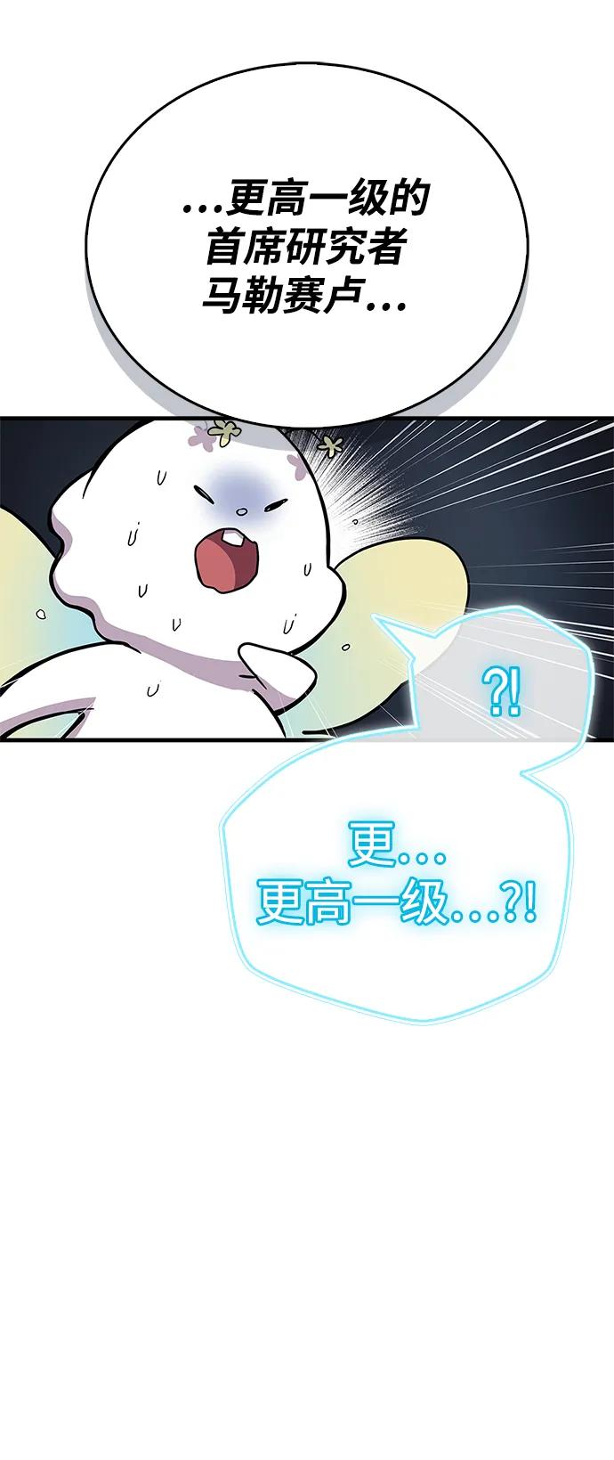《隐瞒黑历史的玩家》第64话 第84页