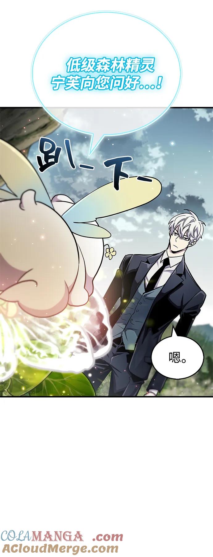 《隐瞒黑历史的玩家》第64话 第88页