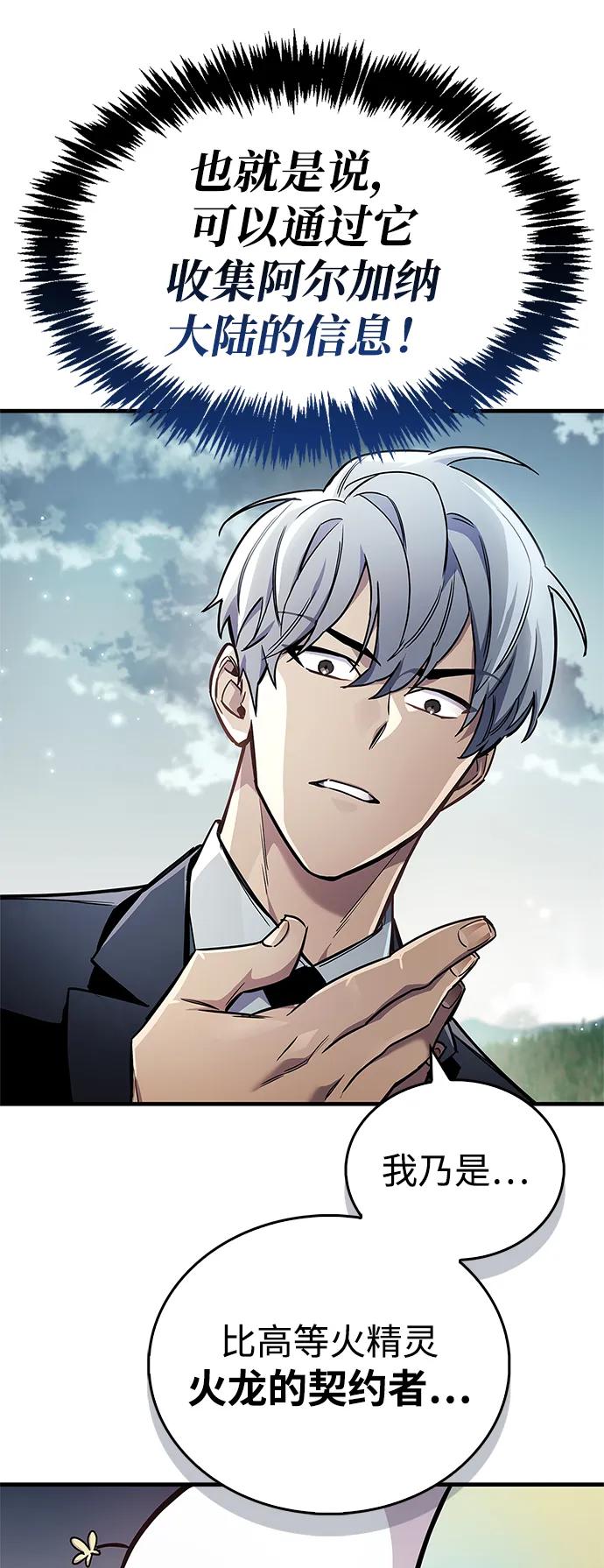 《隐瞒黑历史的玩家》第64话 第81页