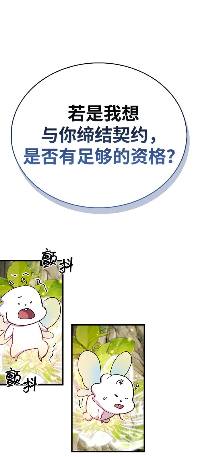 《隐瞒黑历史的玩家》第64话 第86页