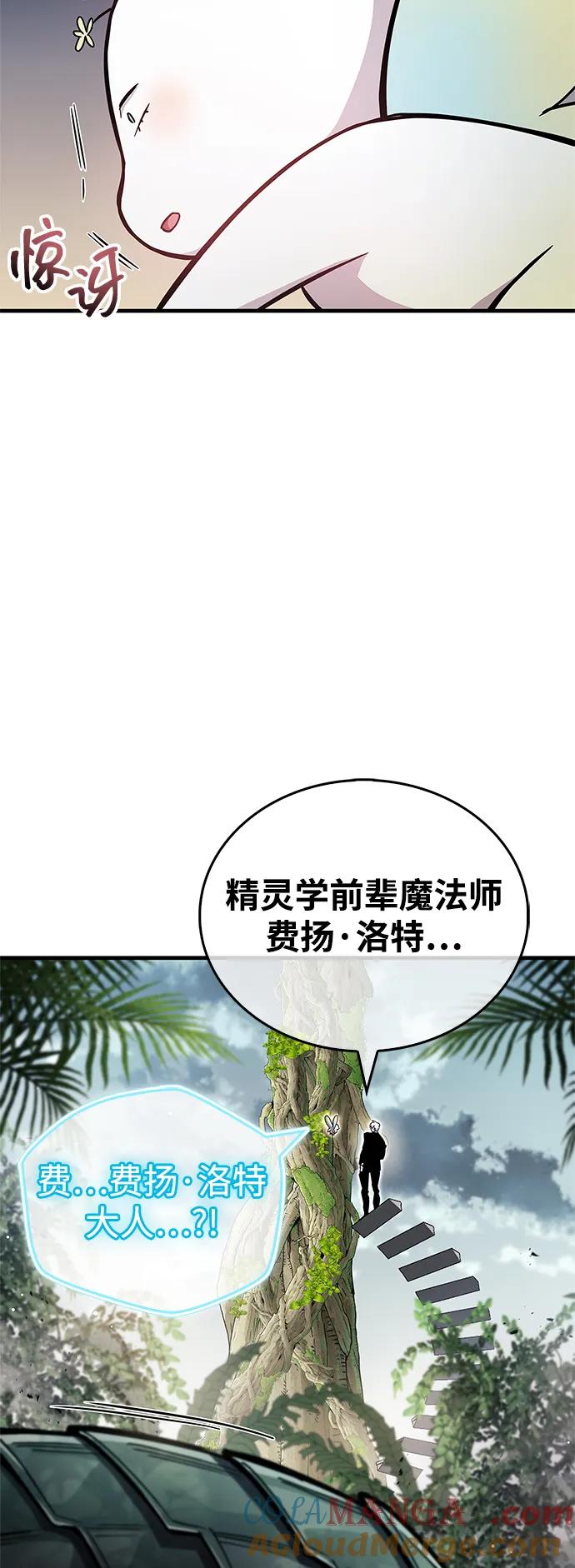 《隐瞒黑历史的玩家》第64话 第82页