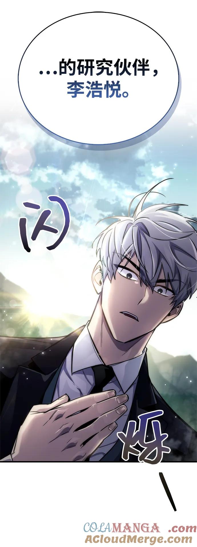 《隐瞒黑历史的玩家》第64话 第85页