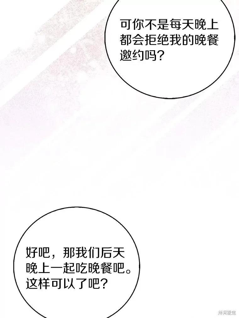 作为假圣女，却被众人迷恋？ 第68话 第67页