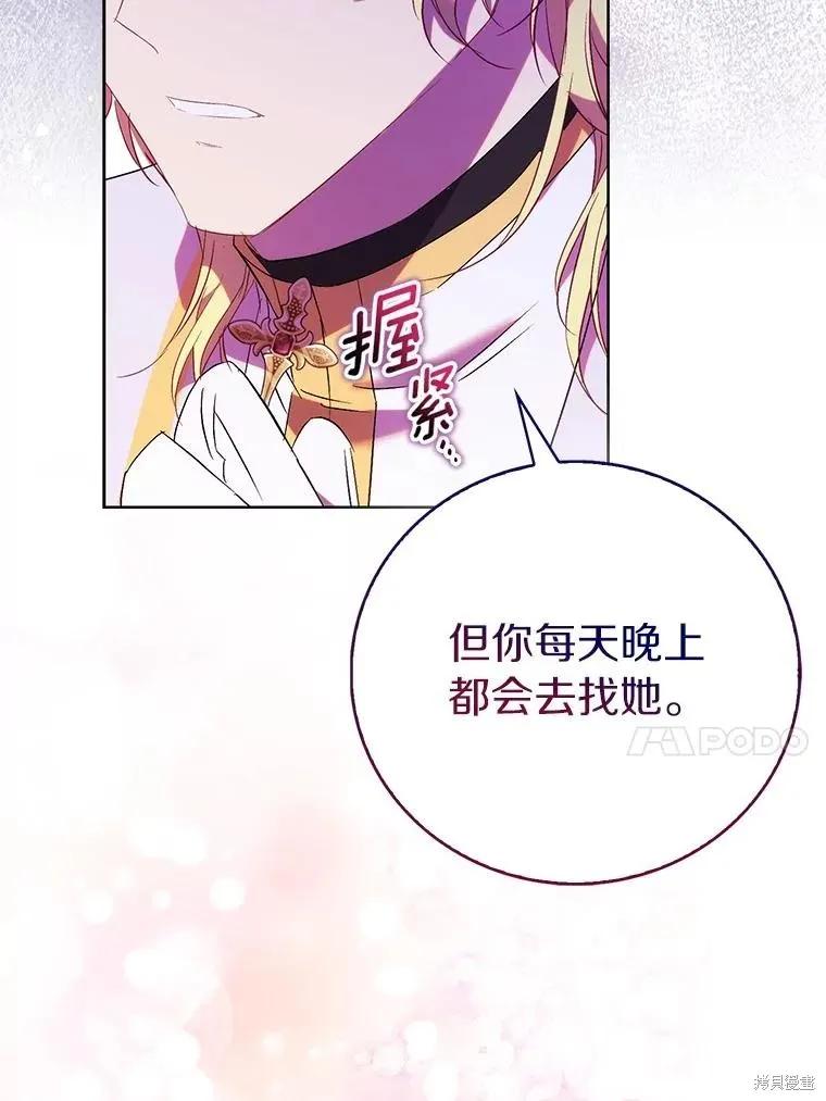 作为假圣女，却被众人迷恋？ 第68话 第62页