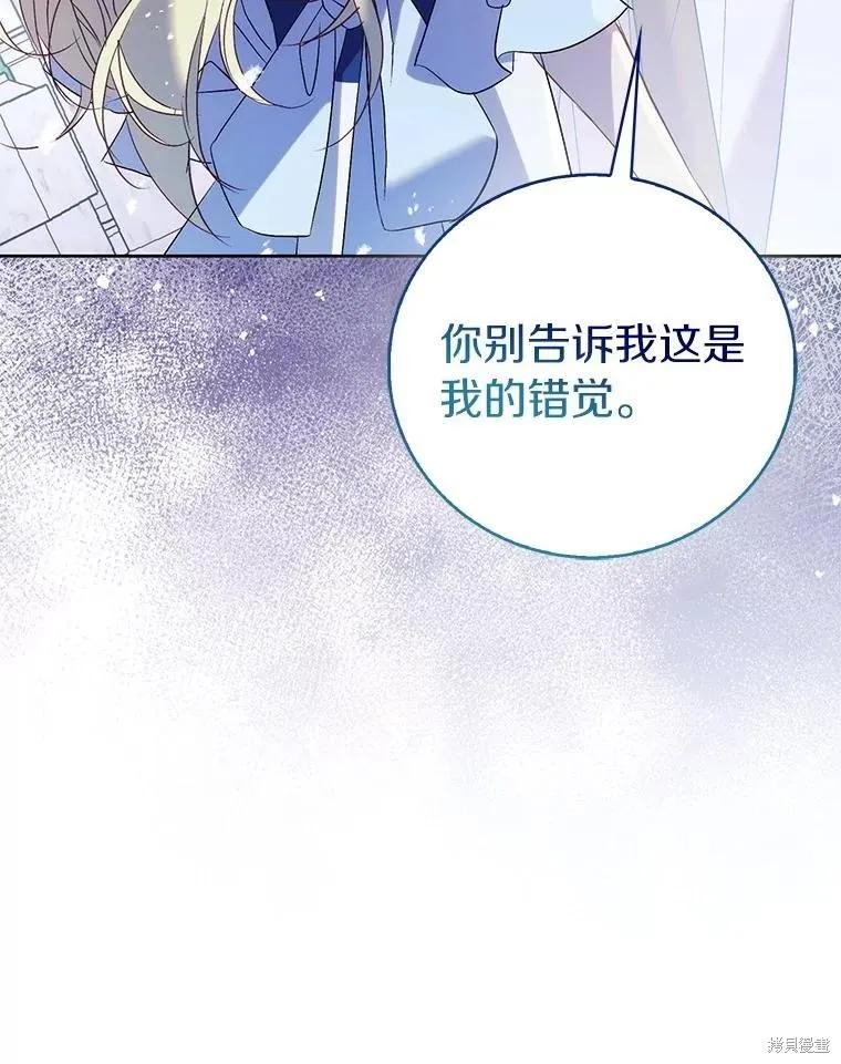作为假圣女，却被众人迷恋？ 第68话 第60页
