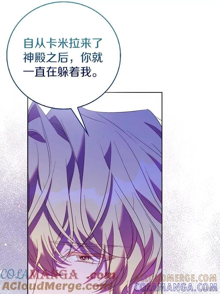 作为假圣女，却被众人迷恋？ 第68话 第61页
