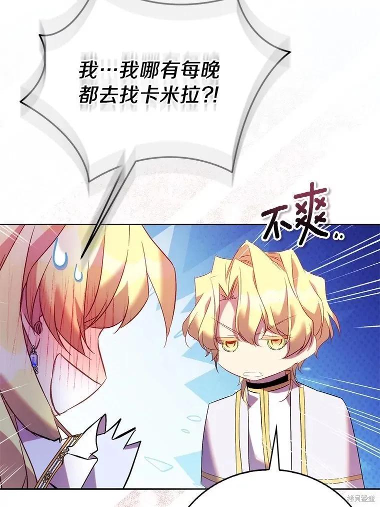 作为假圣女，却被众人迷恋？ 第68话 第66页