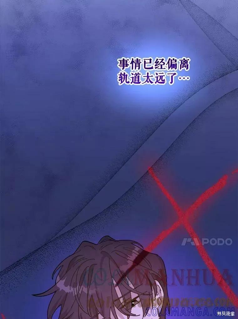 《王女在装疯卖傻》第72话 第13页