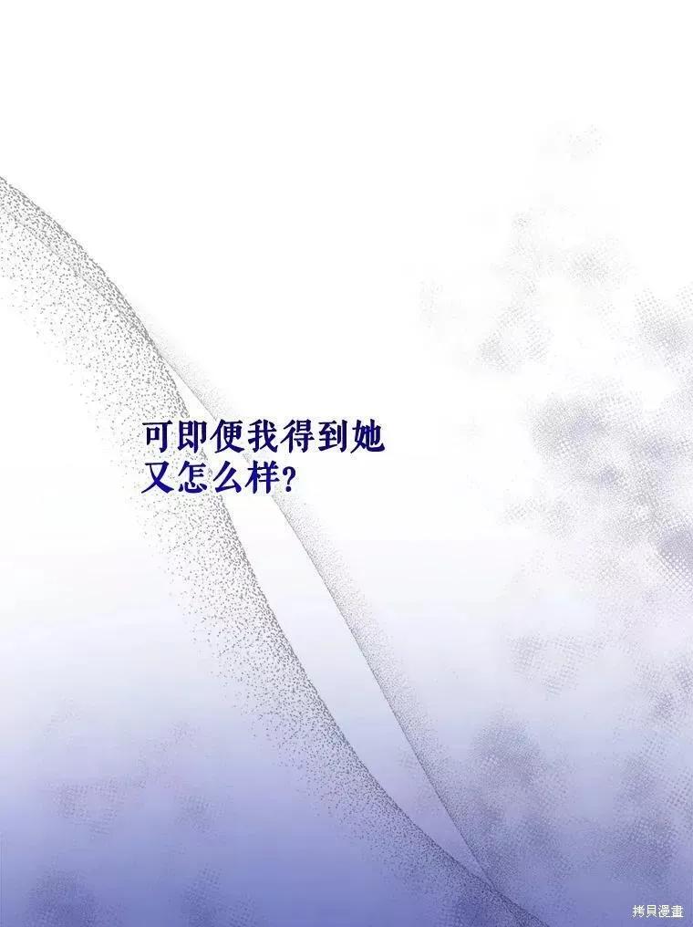 《王女在装疯卖傻》第72话 第12页