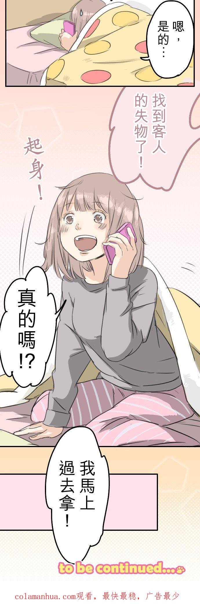 《犬系男子恋爱中》第72话 鞋子的去向 第20页