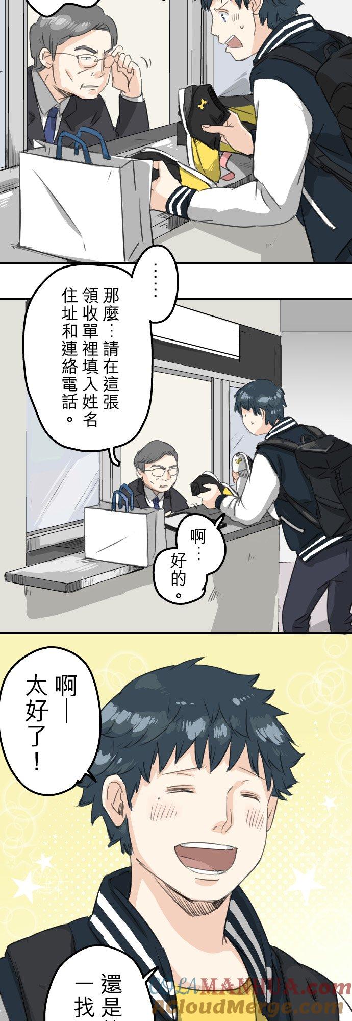 《犬系男子恋爱中》第72话 鞋子的去向 第17页