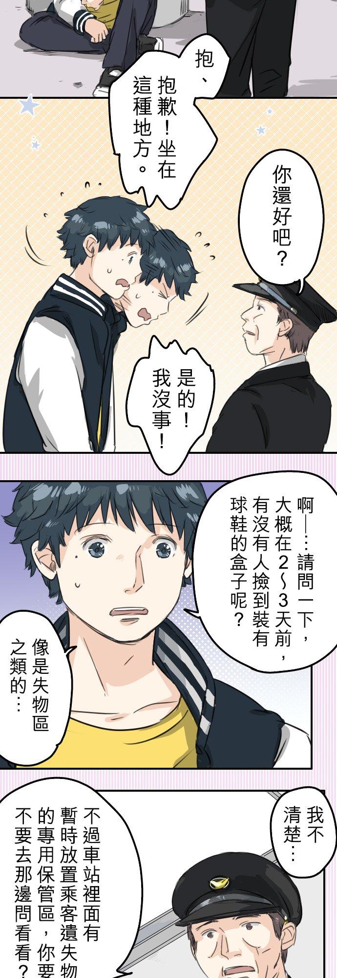 《犬系男子恋爱中》第72话 鞋子的去向 第12页