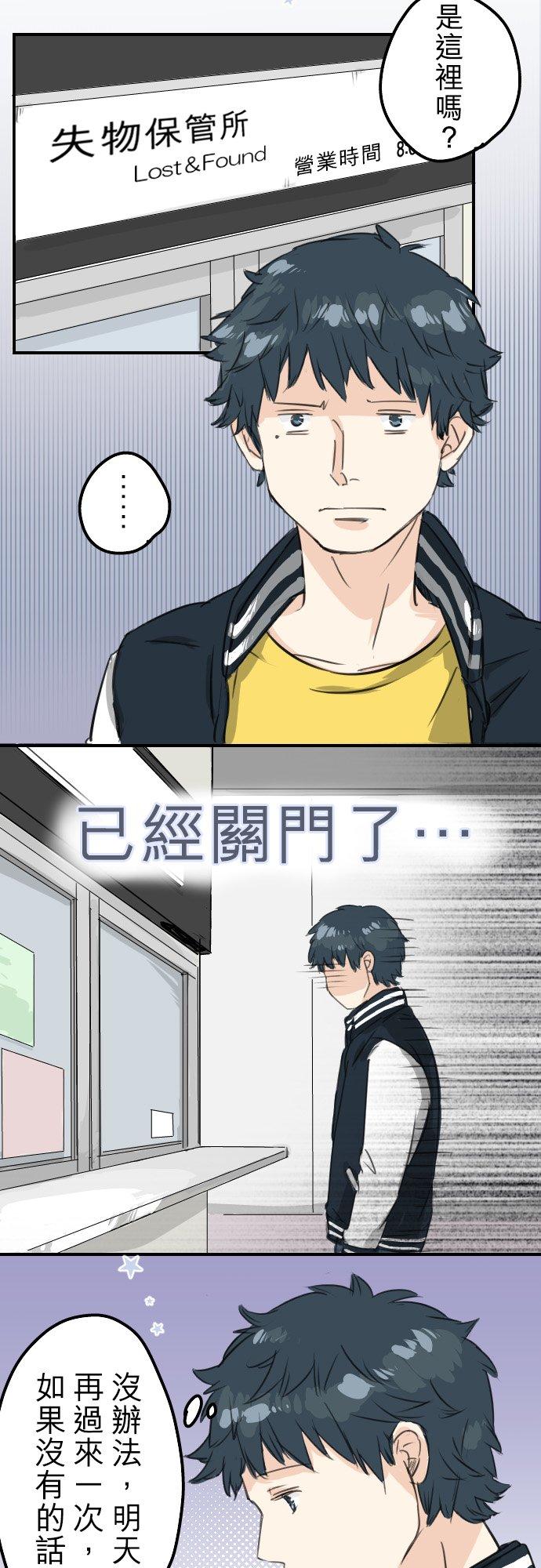 《犬系男子恋爱中》第72话 鞋子的去向 第14页