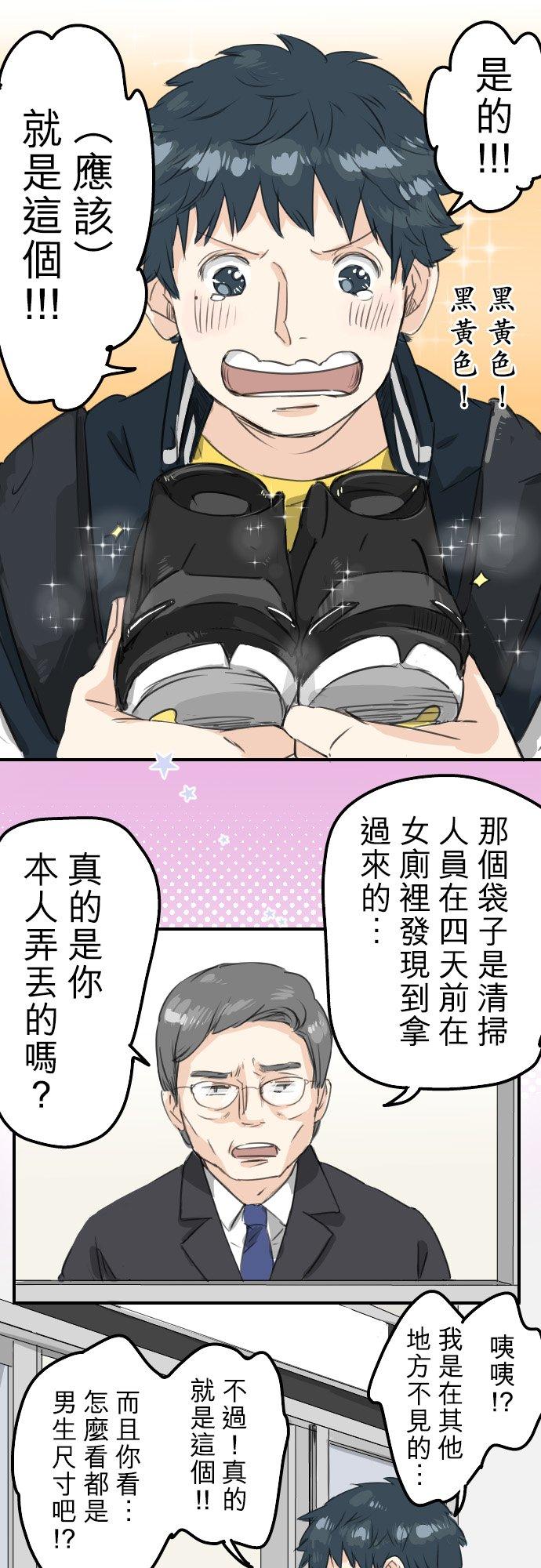 《犬系男子恋爱中》第72话 鞋子的去向 第16页