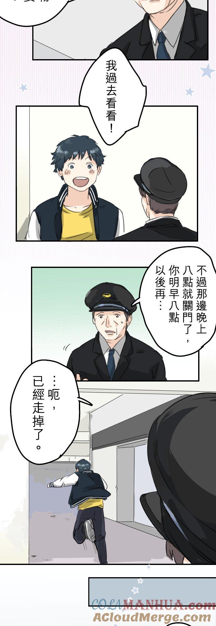 《犬系男子恋爱中》第72话 鞋子的去向 第13页