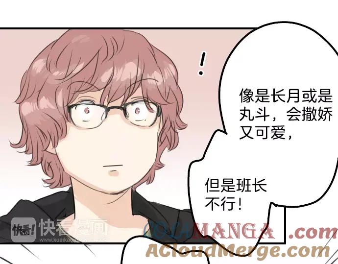 《犬系男子恋爱中》第74话 起个床而已别吵吵闹闹 第40页