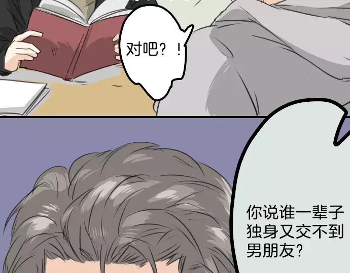 《犬系男子恋爱中》第74话 起个床而已别吵吵闹闹 第42页