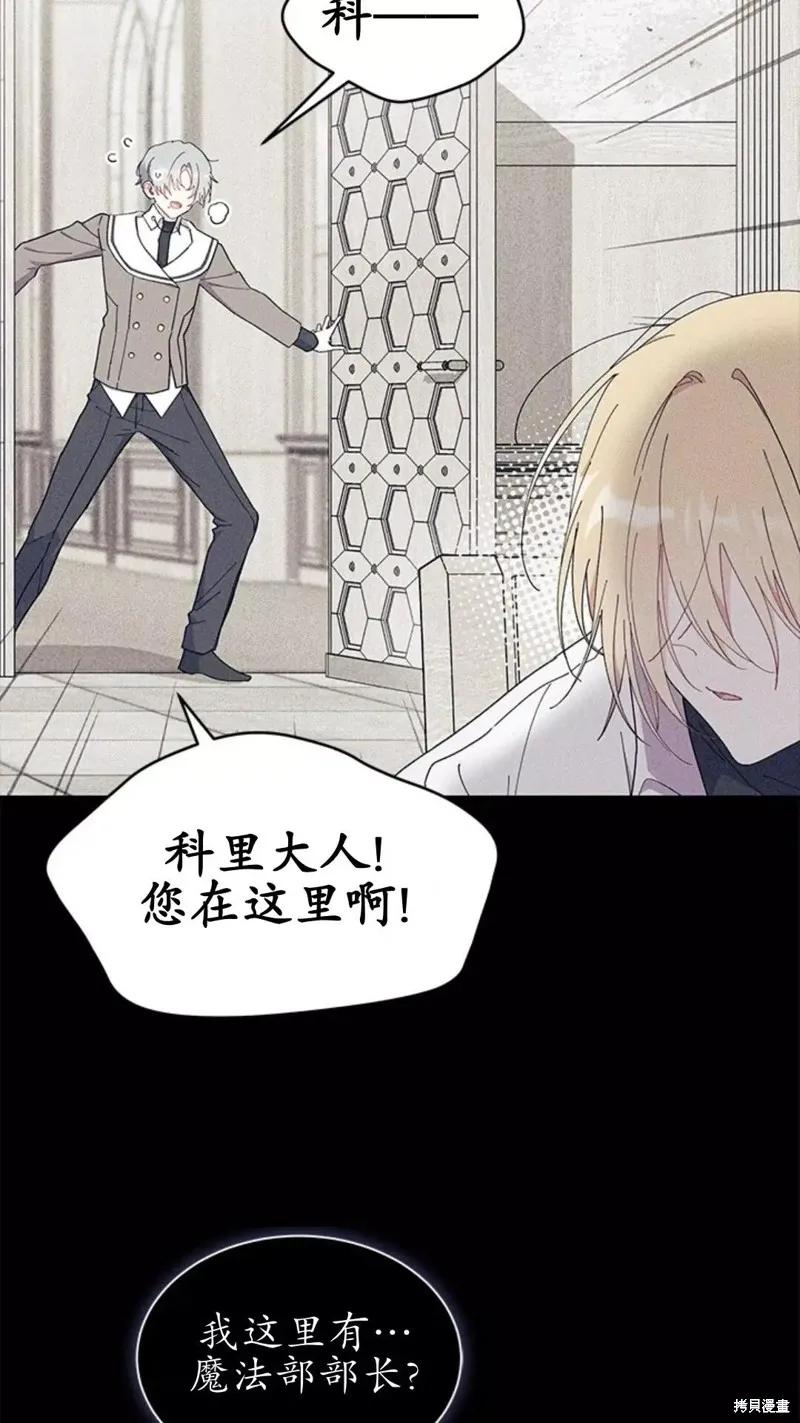 《我不想当鹊桥》第84话 第17页