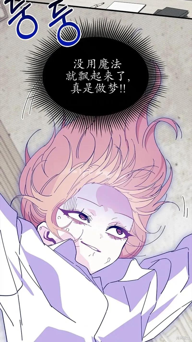 《我不想当鹊桥》第84话 第14页