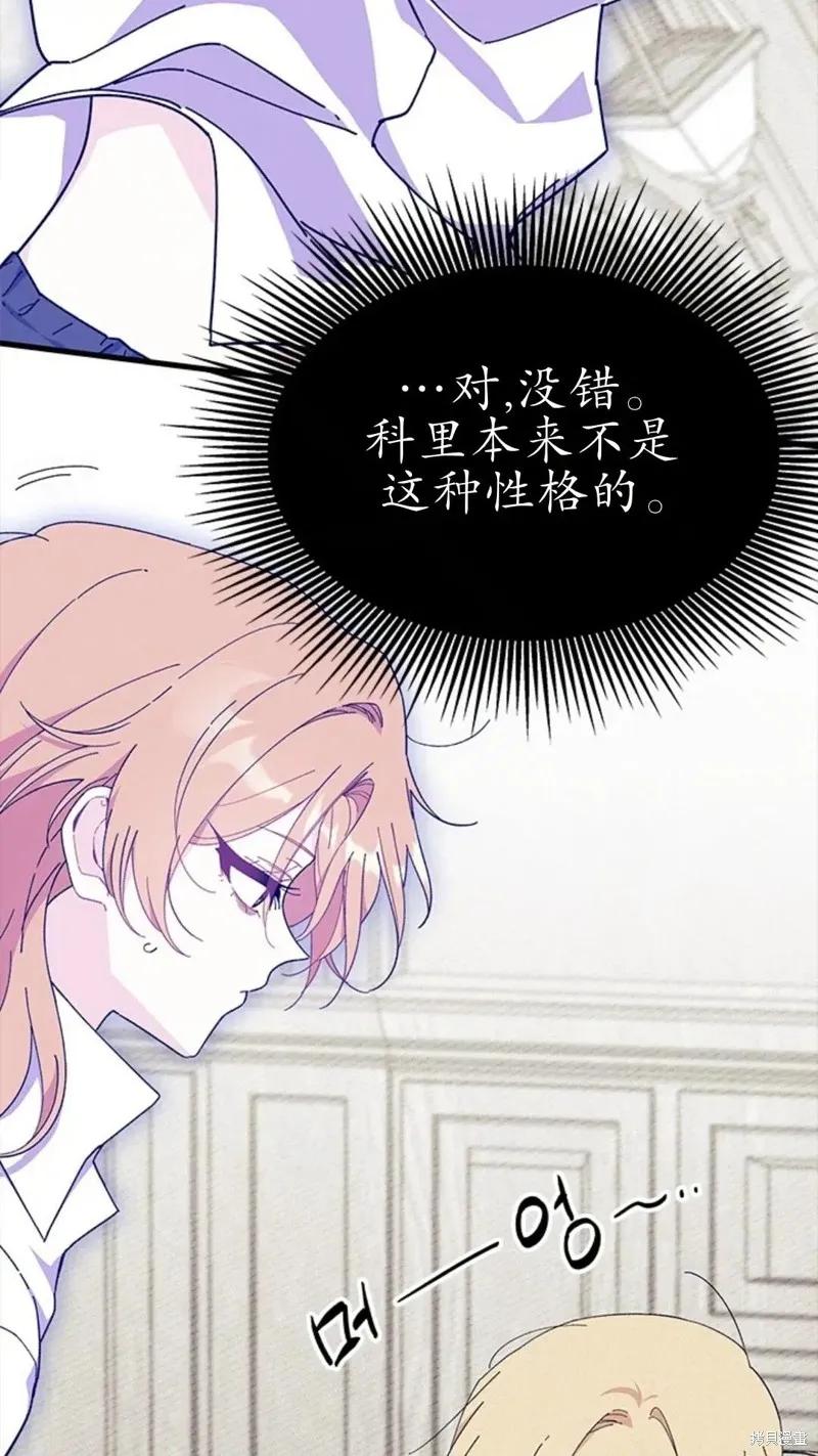 《我不想当鹊桥》第84话 第15页