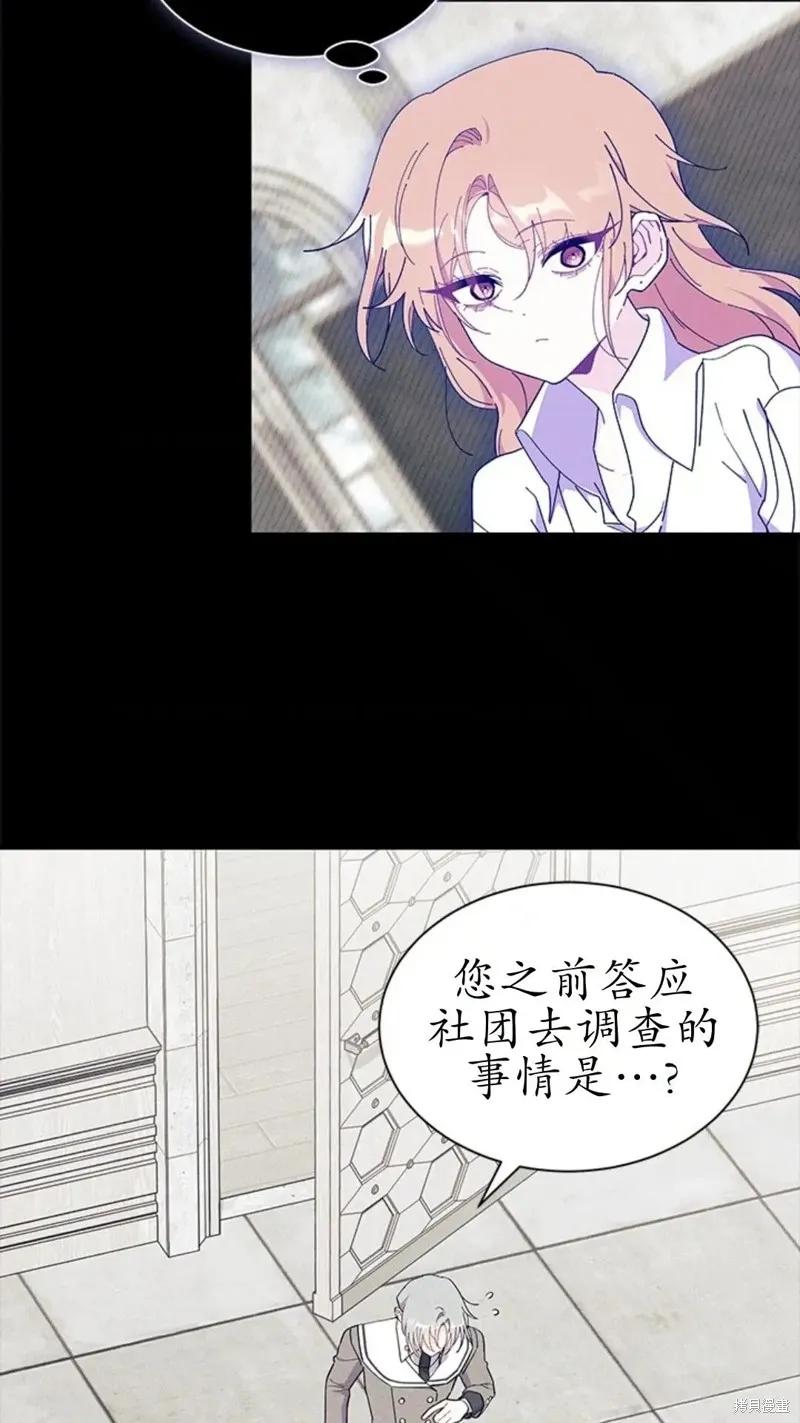 《我不想当鹊桥》第84话 第18页