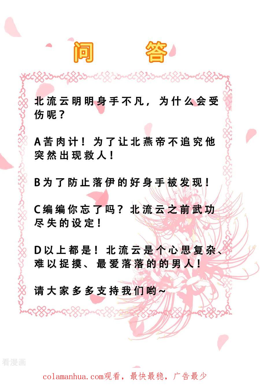 《步步毒谋：血凰归来》第81话 北流云受伤 第26页