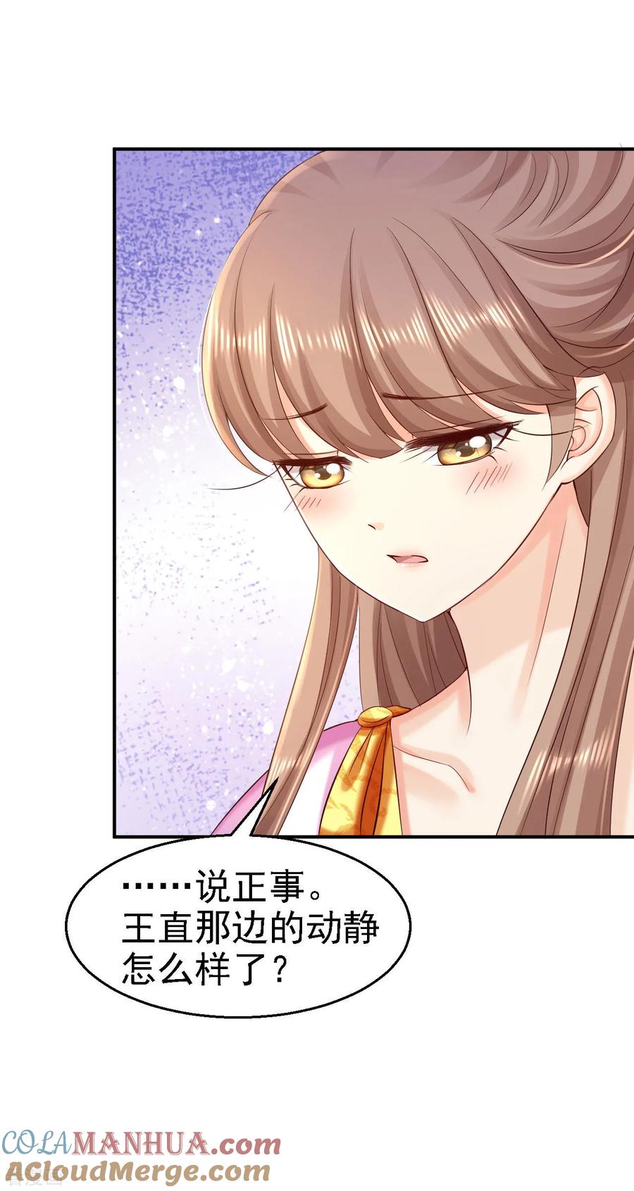 《步步毒谋：血凰归来》第81话 北流云受伤 第25页