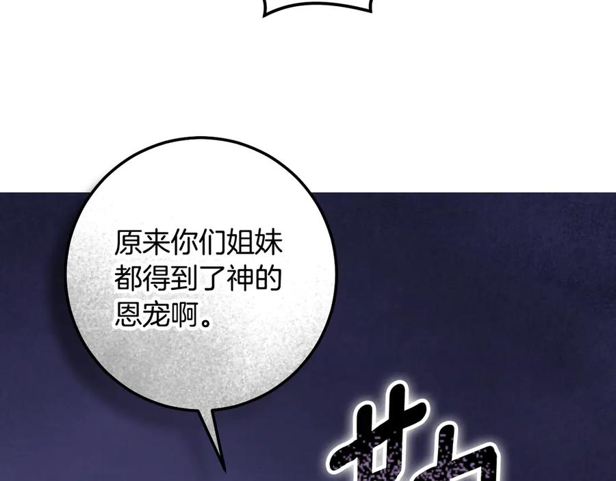 冒牌圣女等待离场 第86话 姐妹相认 第107页