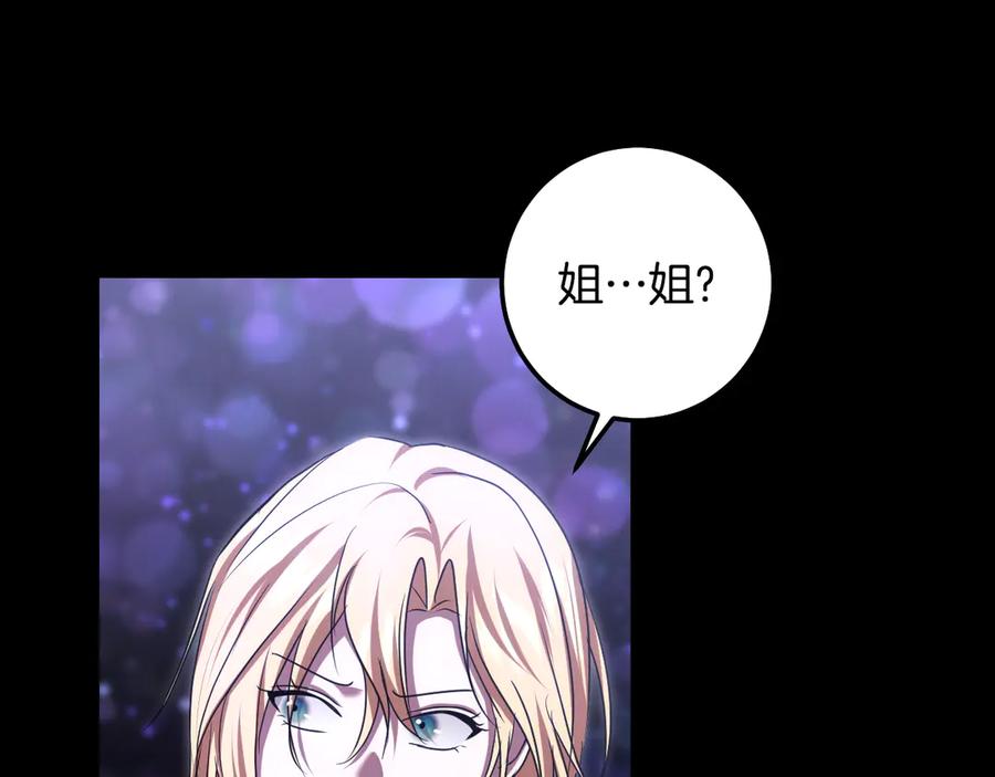 冒牌圣女等待离场 第86话 姐妹相认 第92页