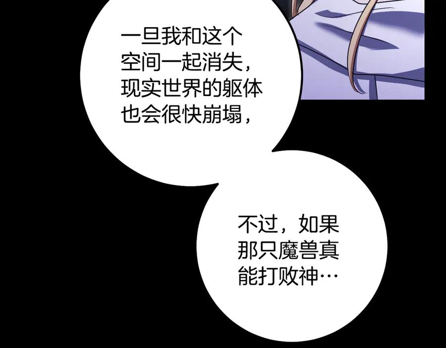 冒牌圣女等待离场 第86话 姐妹相认 第84页