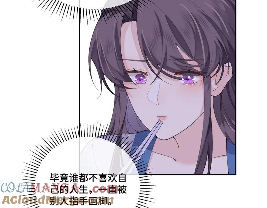 《白天被逃婚晚上被奶凶指挥官求抱抱》87 你会介意吗 第61页