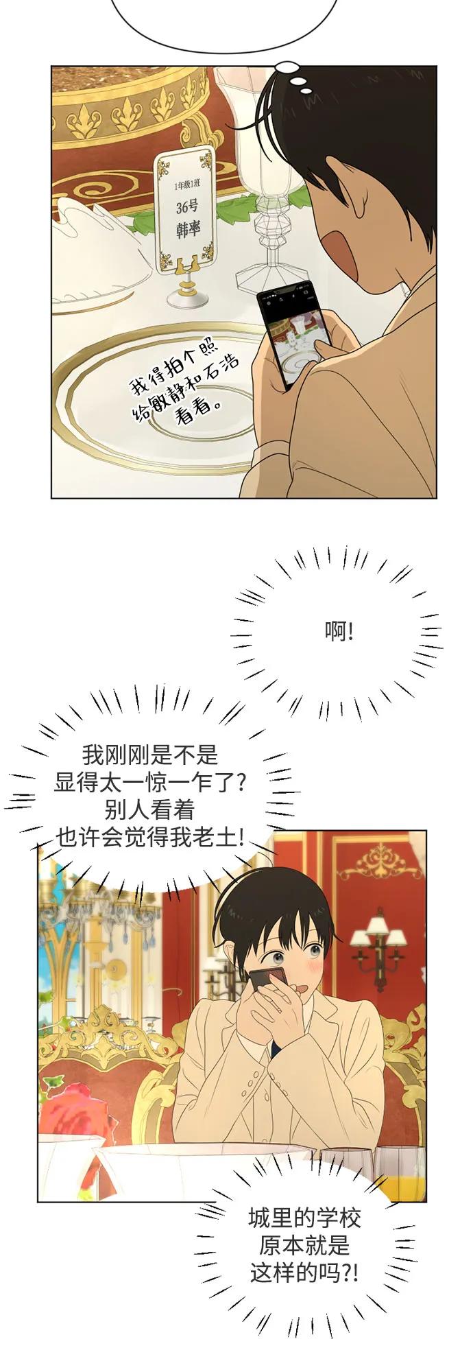 《如画青春》[第11话] 开学典礼 第45页