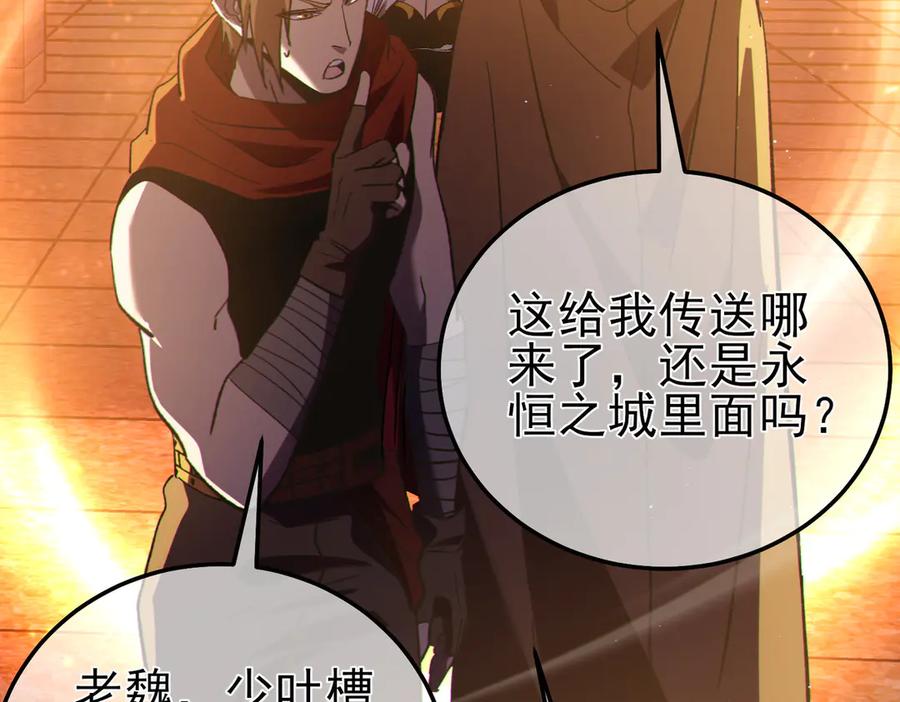 《我靠无敌被动打出成吨伤害！》第111话 让你们见识我真正的实力！ 第136页