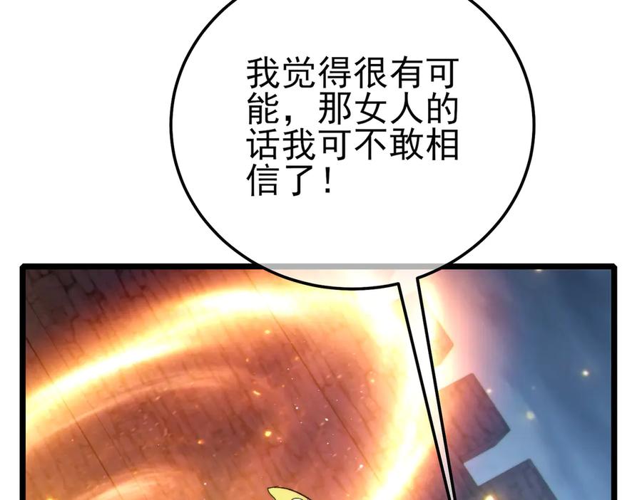 《我靠无敌被动打出成吨伤害！》第111话 让你们见识我真正的实力！ 第138页