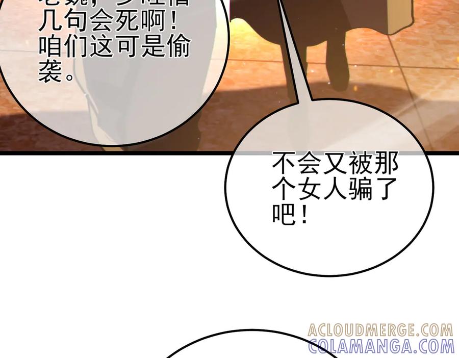 《我靠无敌被动打出成吨伤害！》第111话 让你们见识我真正的实力！ 第137页