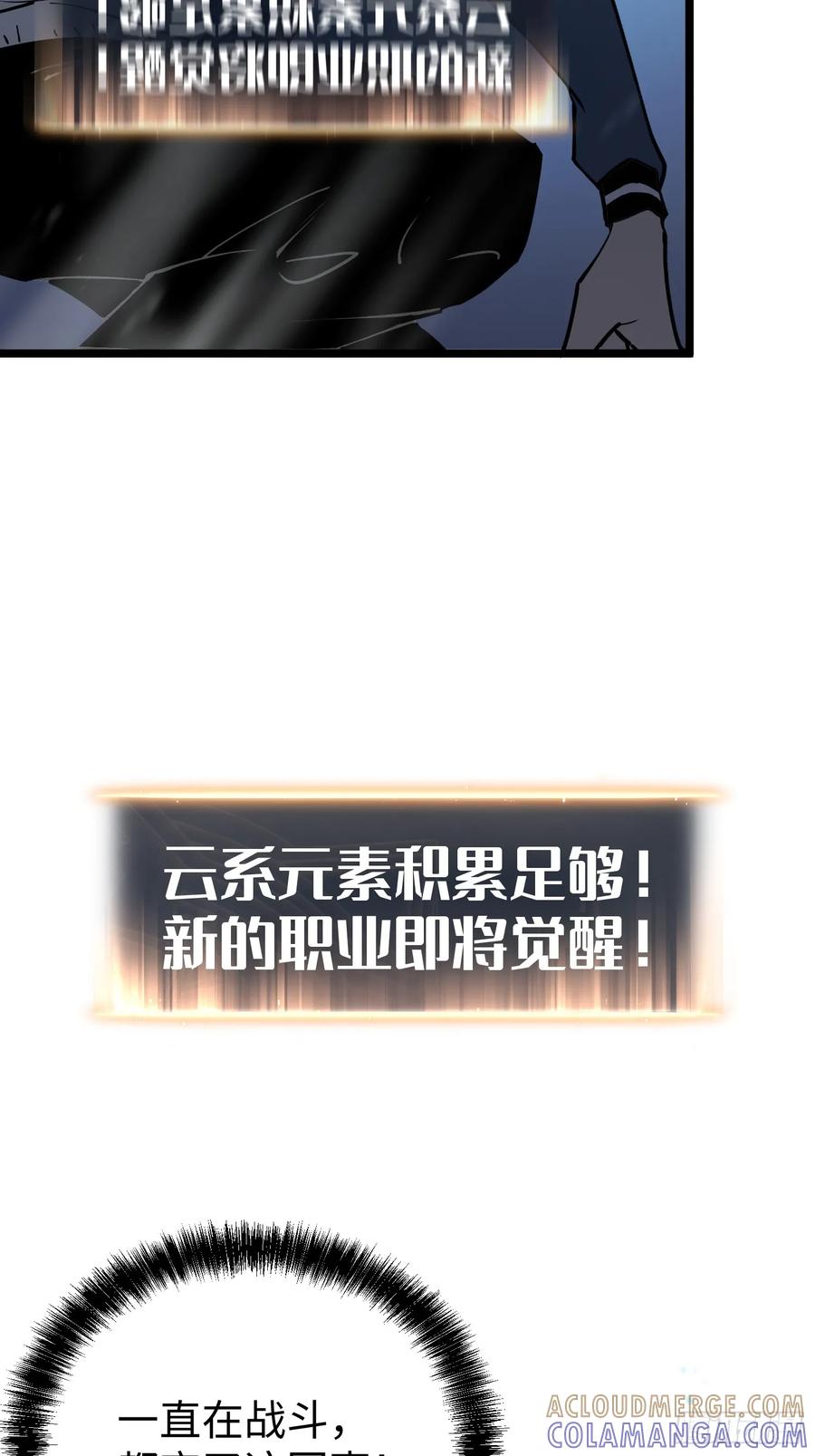 《全职觉醒》第11话 第52页