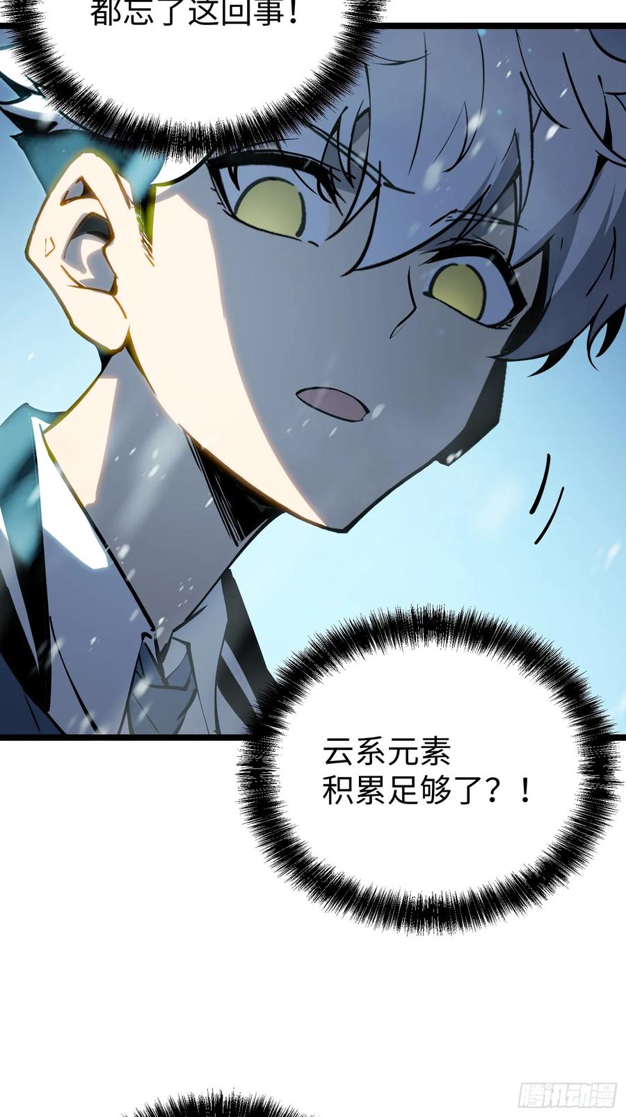 《全职觉醒》第11话 第53页