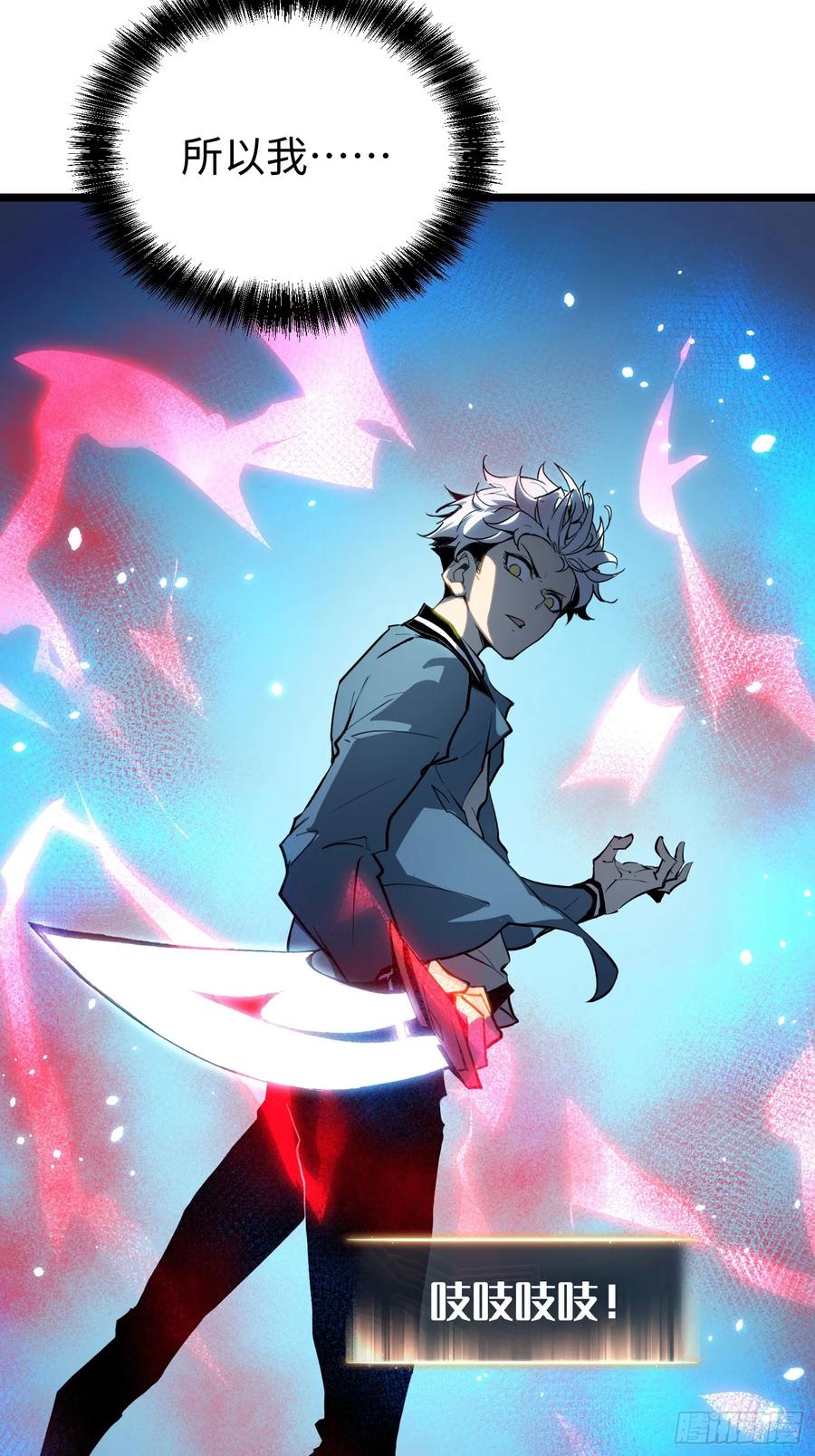 《全职觉醒》第11话 第54页