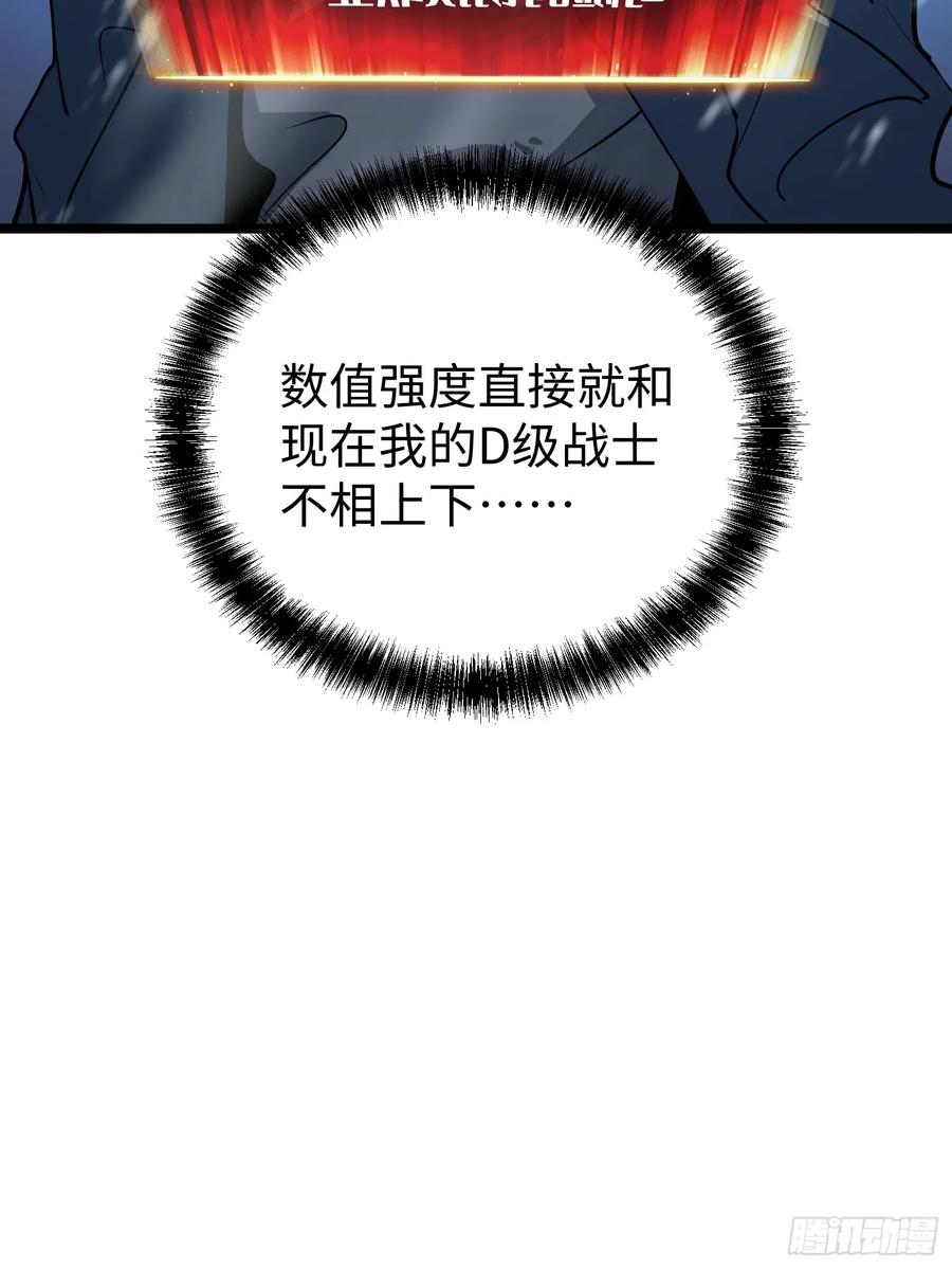 《全职觉醒》第11话 第57页