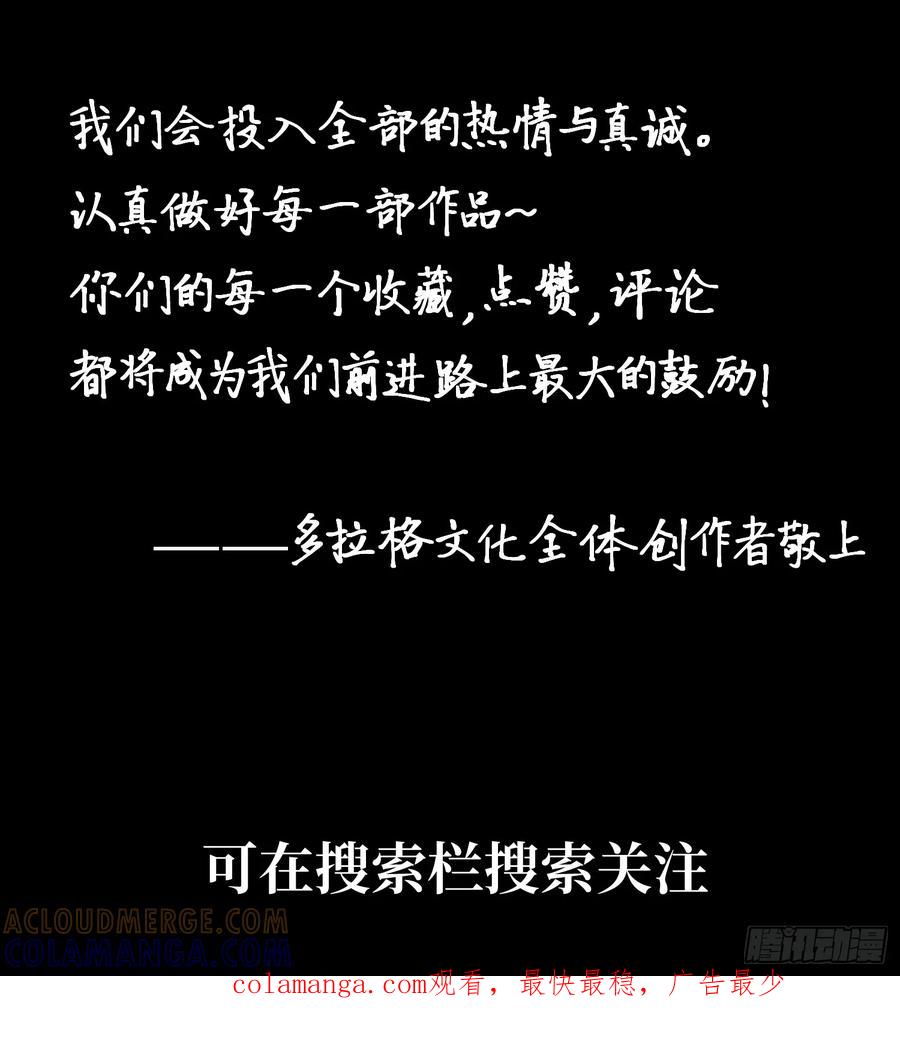 《全职觉醒》第11话 第79页