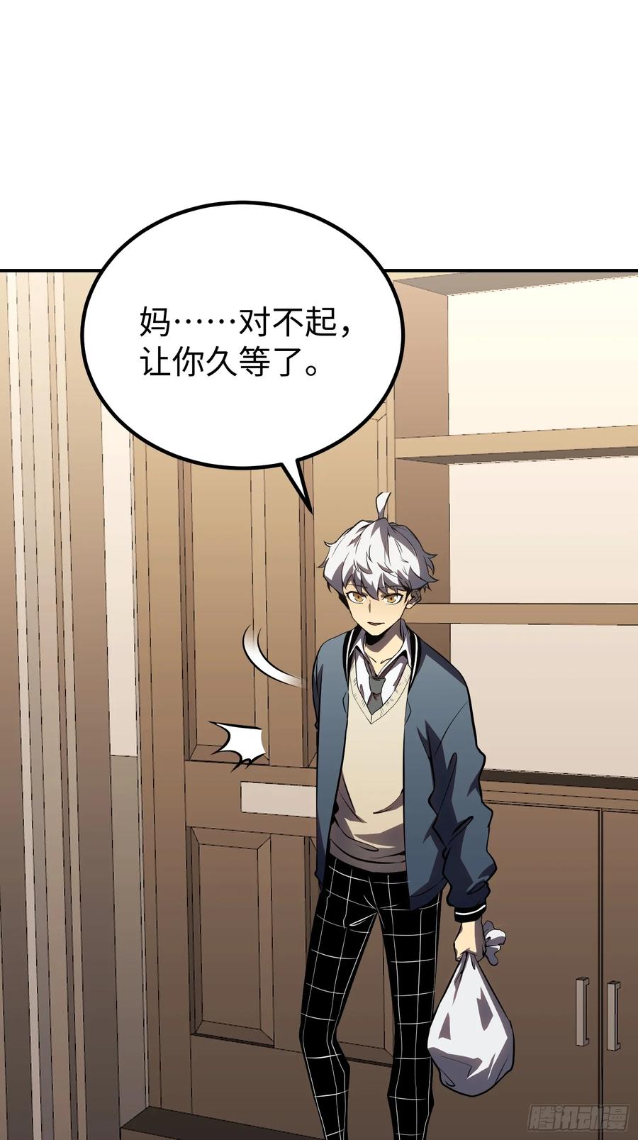 《全职觉醒》第11话 第72页