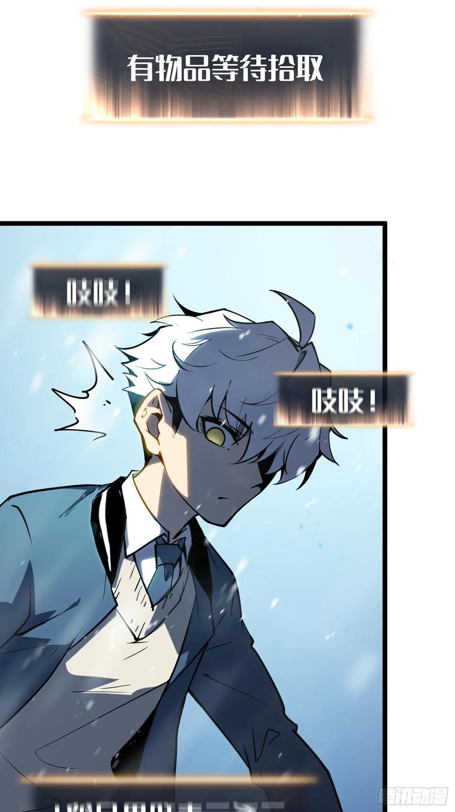 《全职觉醒》第11话 第51页