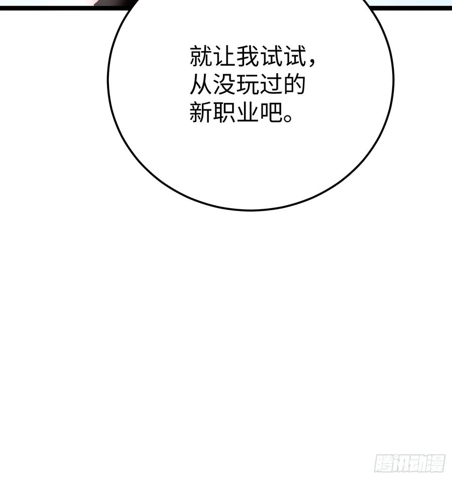 《全职觉醒》第11话 第65页