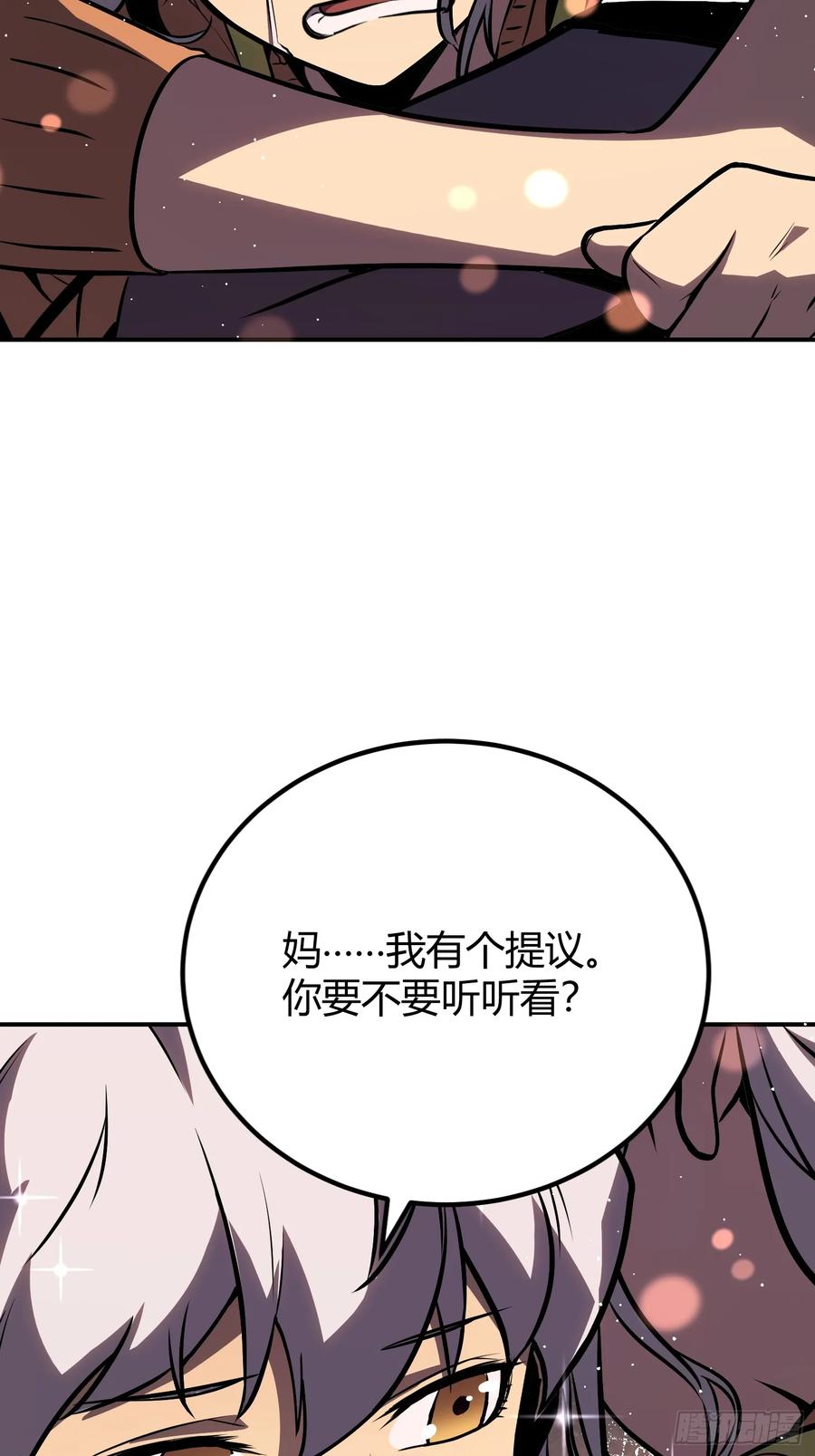 《全职觉醒》第11话 第75页